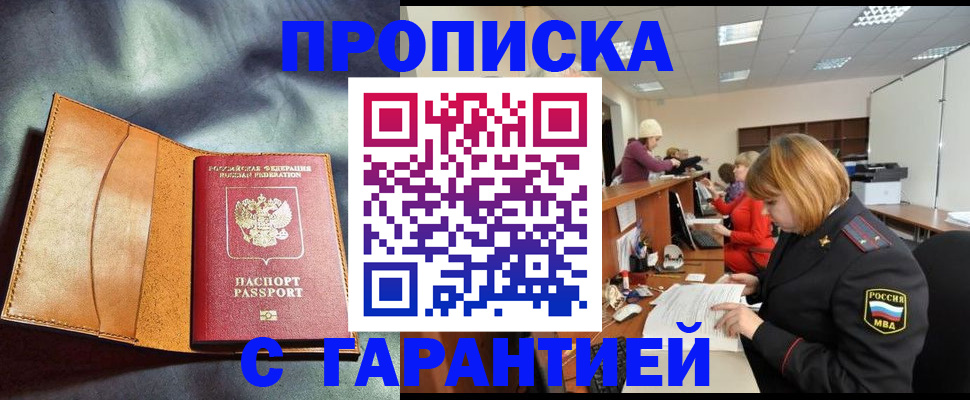 временная регистрация надежно в Углегорске