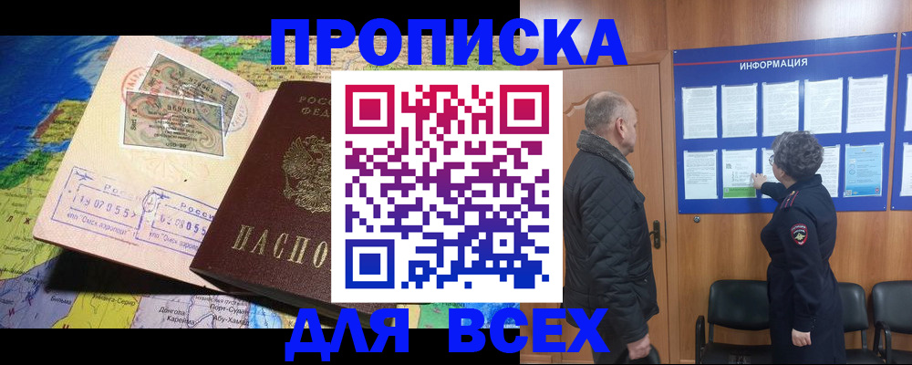 прописка для школы в Углегорске