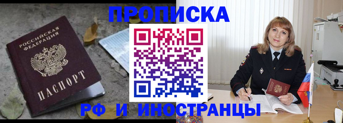 прописка штамп в Углегорске