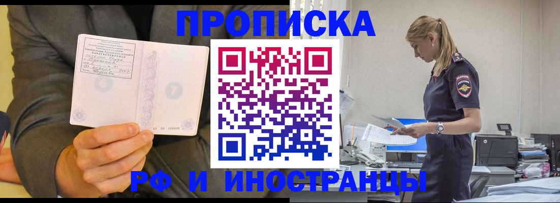 временная регистрация 2025 в Углегорске