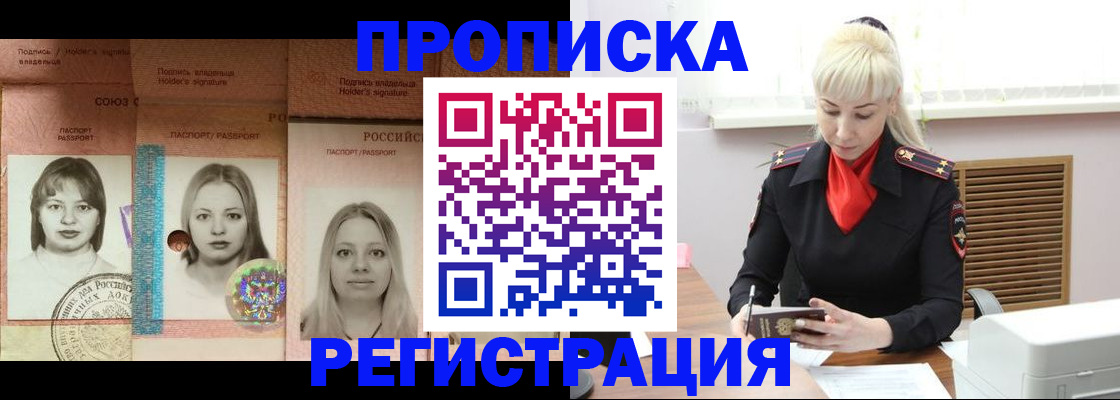 прописка регистрация в Углегорске