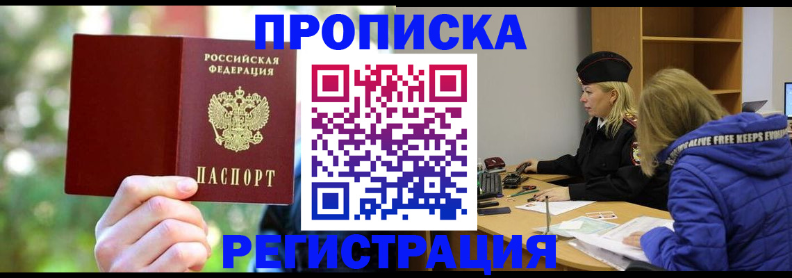 временная регистрация 2025 в Углегорске