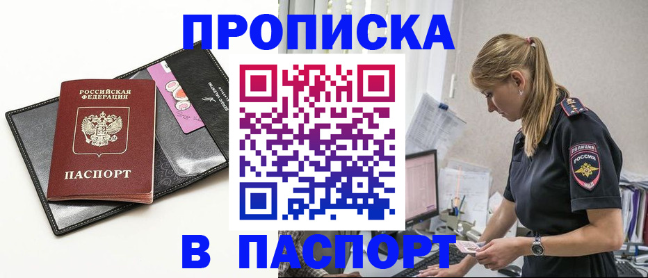 временная регистрация в Углегорске