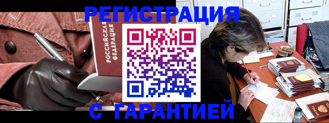 временная регистрация законно в Углегорске