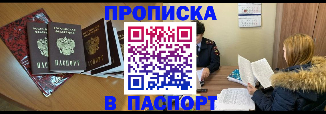 временная регистрация адрес в Углегорске